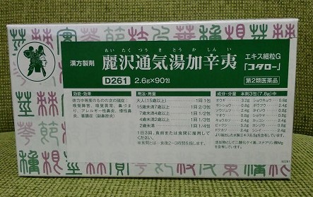 麗沢通気湯加辛夷　嗅覚障害