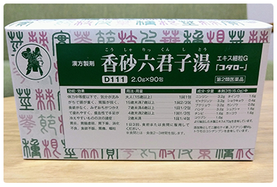 「お腹が弱い」におすすめの漢方薬